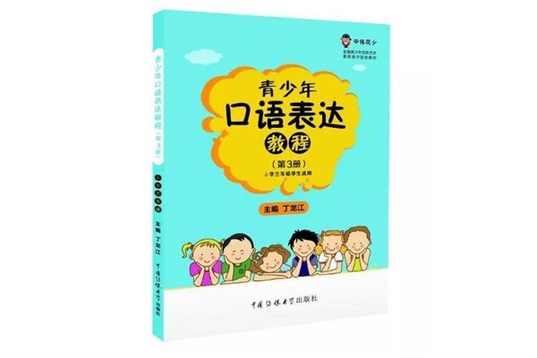 中传花少口语教育